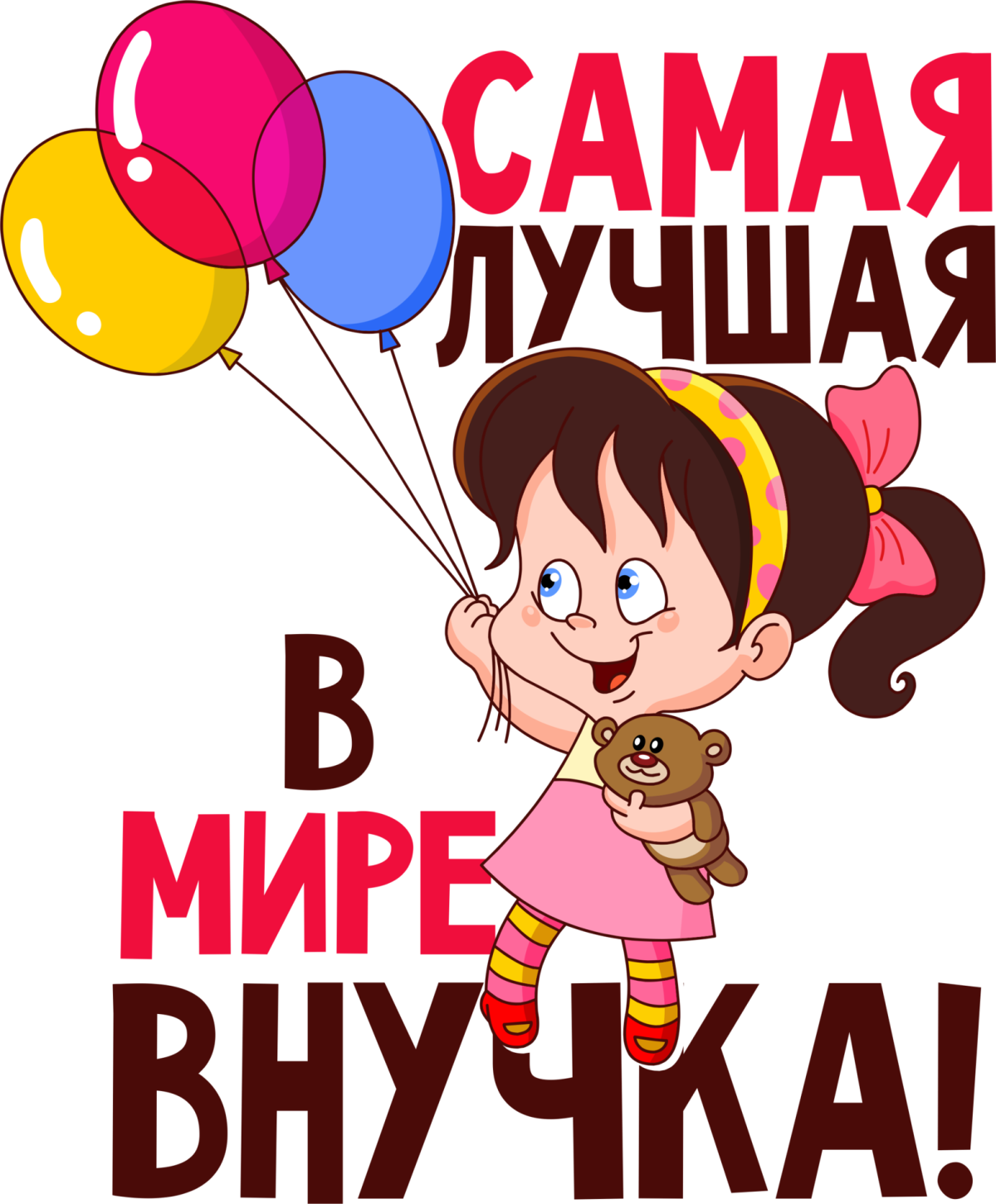 Открытка внучке