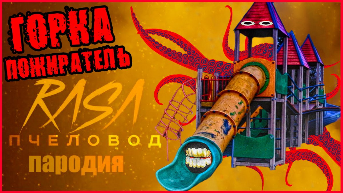 Поезд Пожиратель Тревор Хендерсон