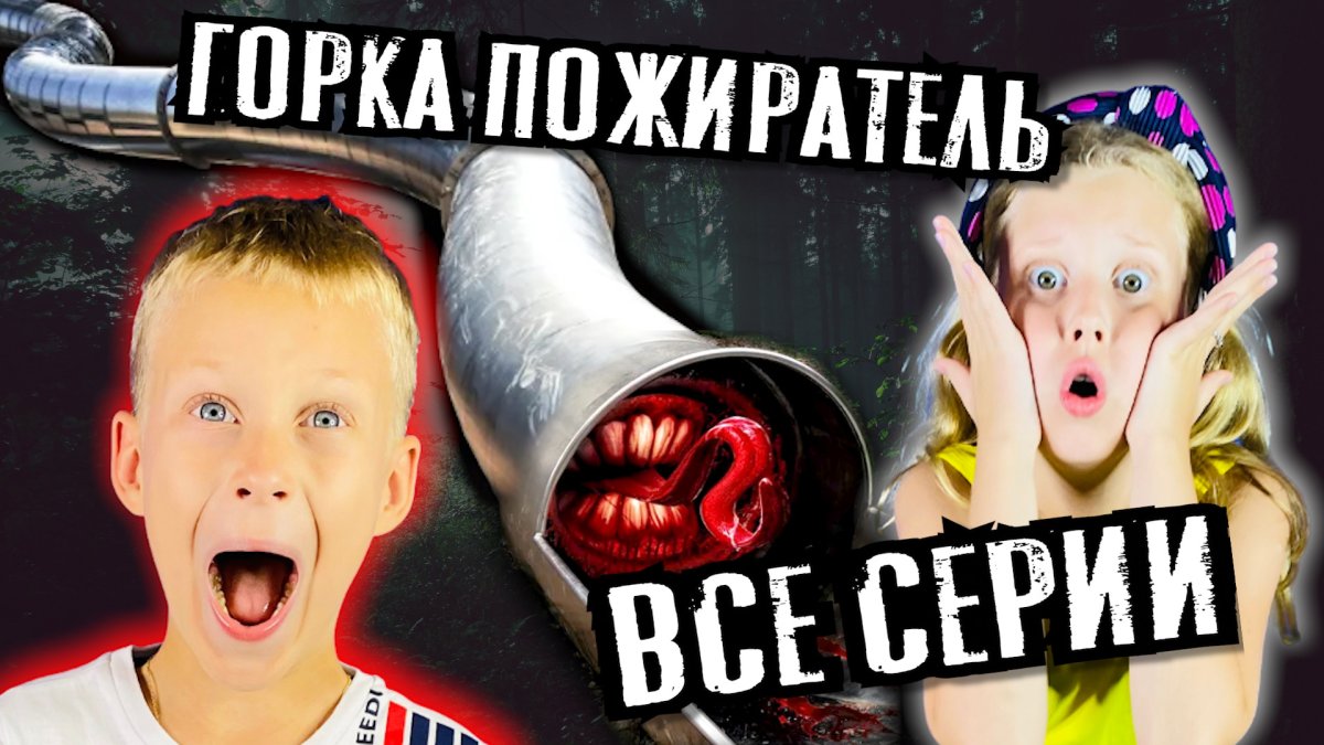 Горка Калейдоскоп н-750 металлический Скат