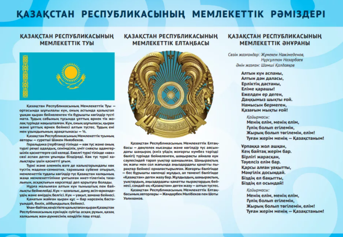 Гос символы Казахстана