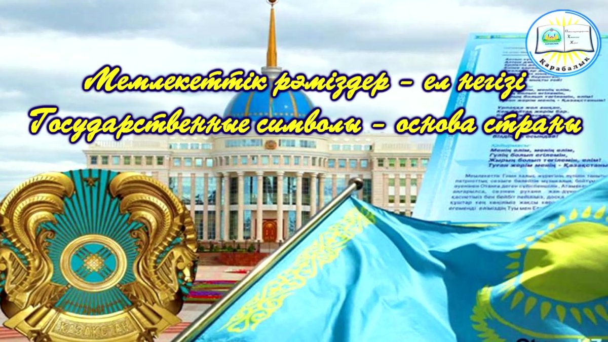 Герб Казахстана