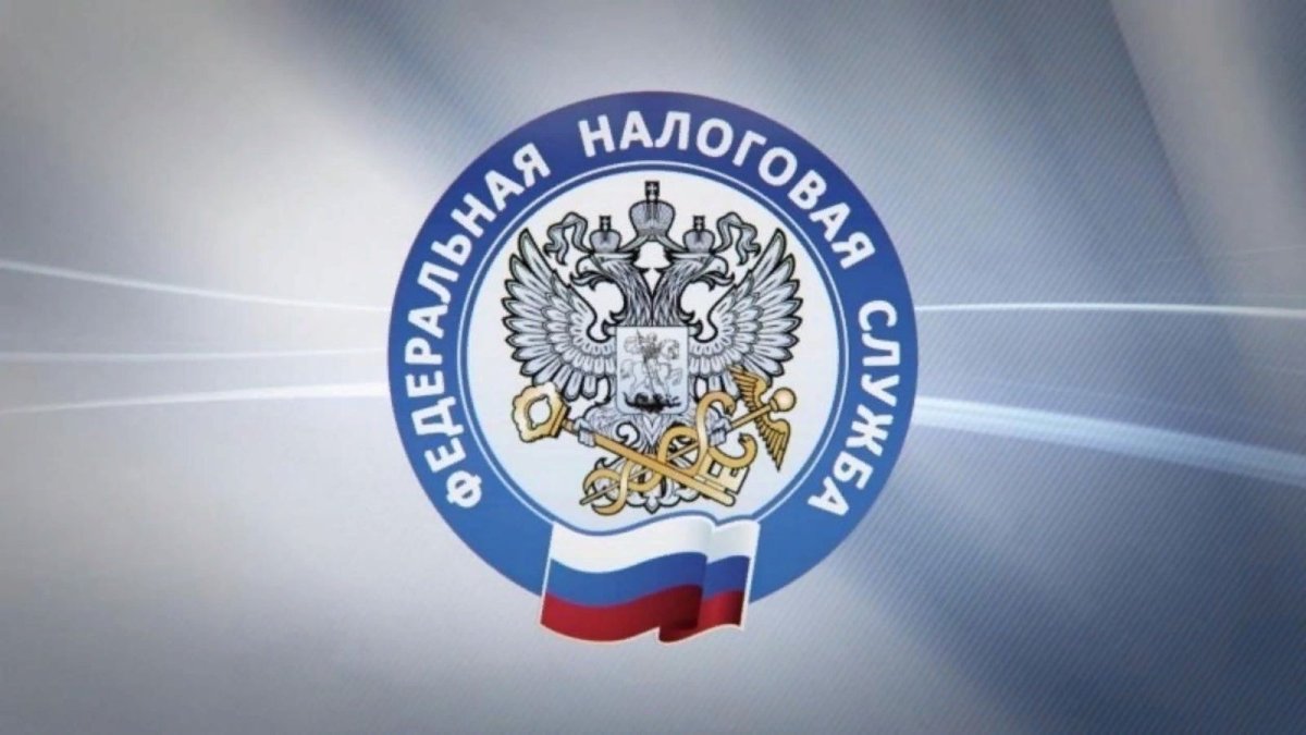 Федеральная налоговая служба