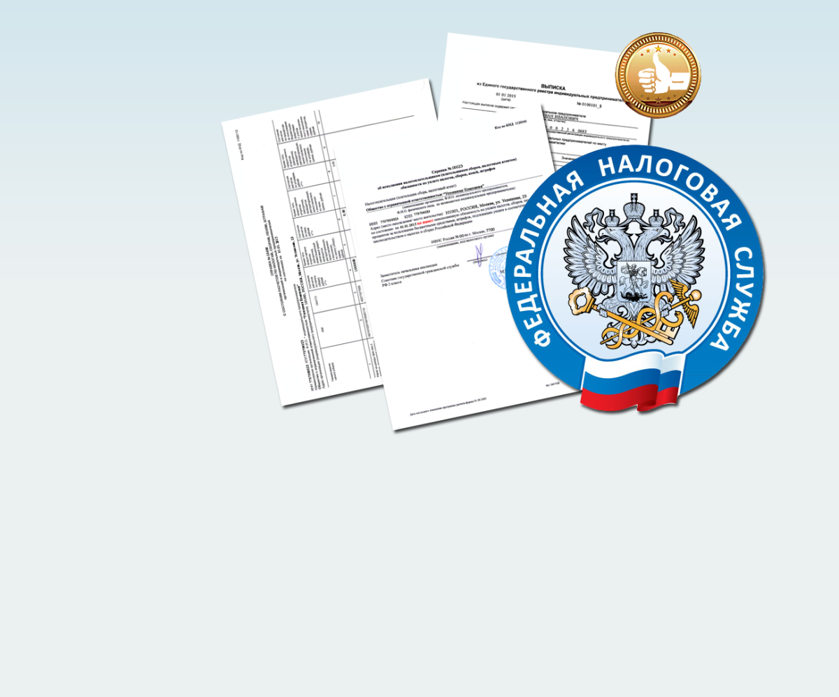 Налоговая служба информирует