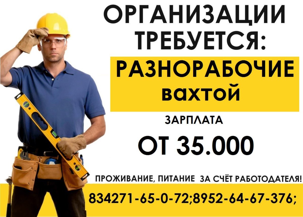 Объявление требуется на работу