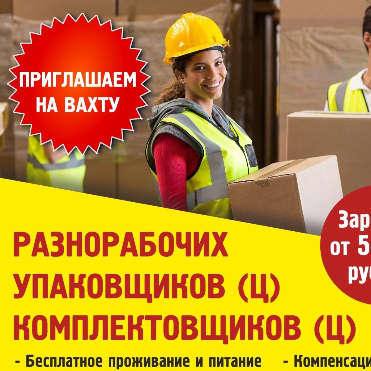 Рабочие на стройке