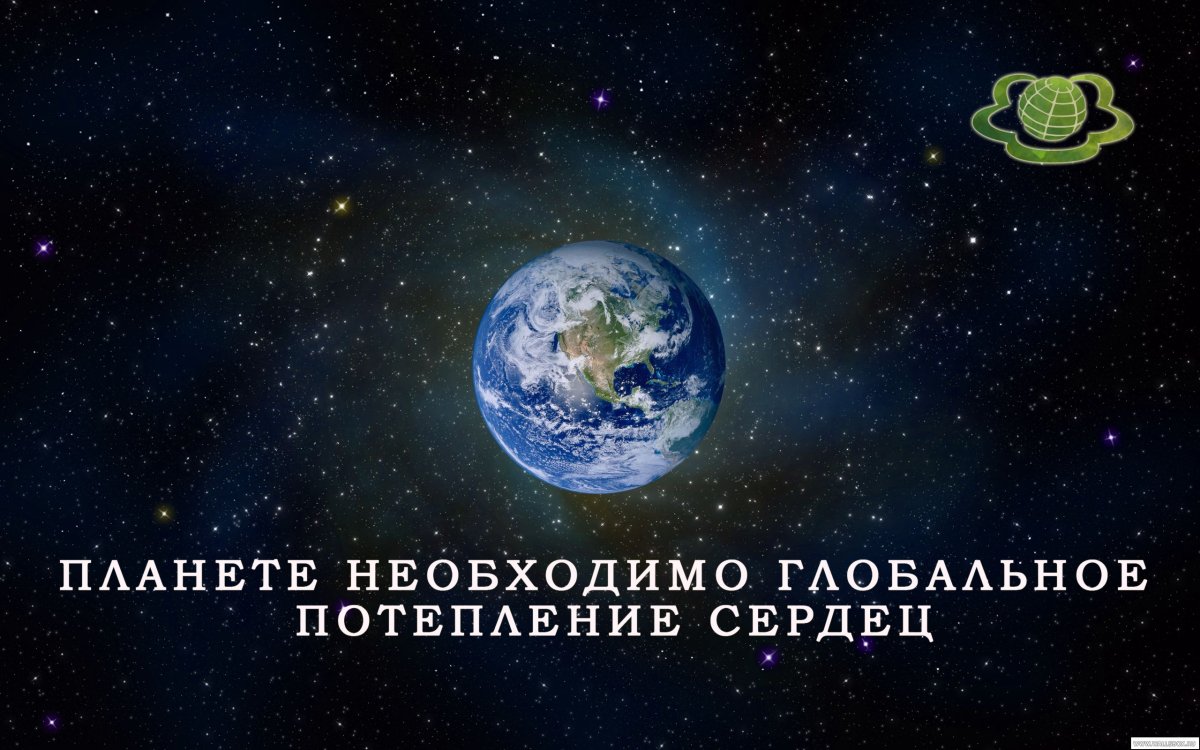 "И на земли мир…"