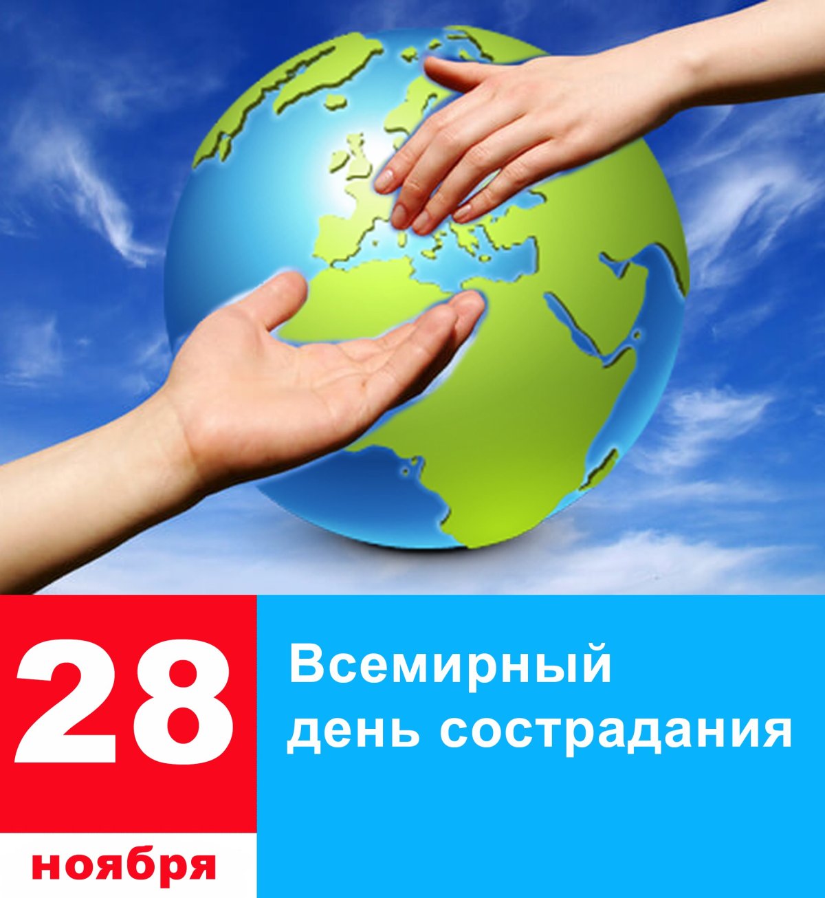 Всемирный день народонаселения 11 июля