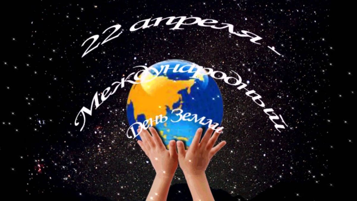 Международный день защиты озонового слоя 16 сентября