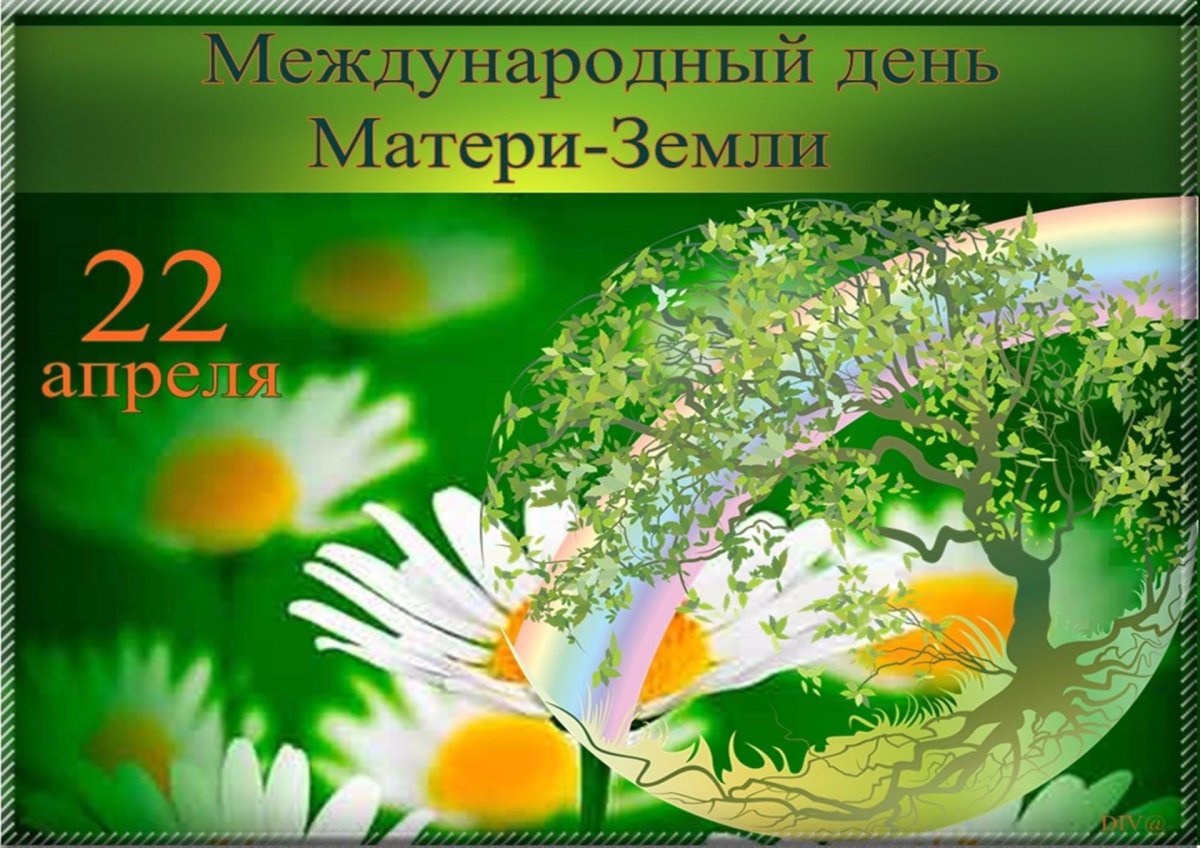 Защитим землю