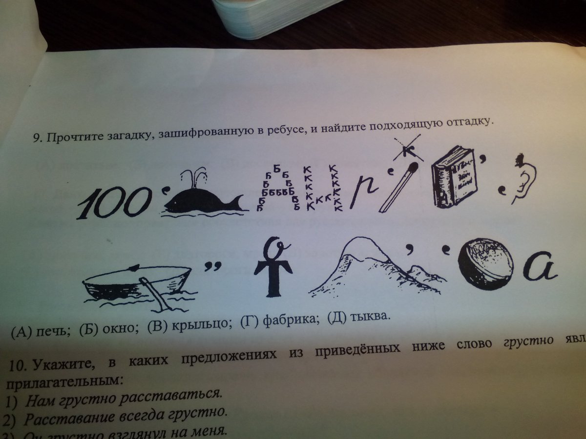 Отгадайте загадку, зашифрованную в ребусе.