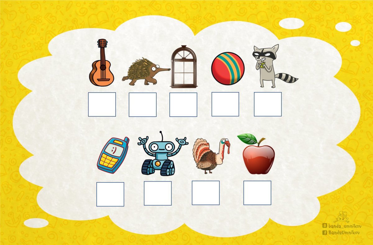 Загадки по первым буквам картинок