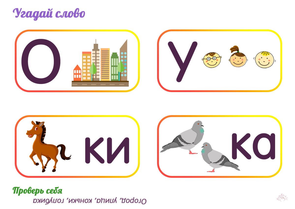 Ребусы для детей