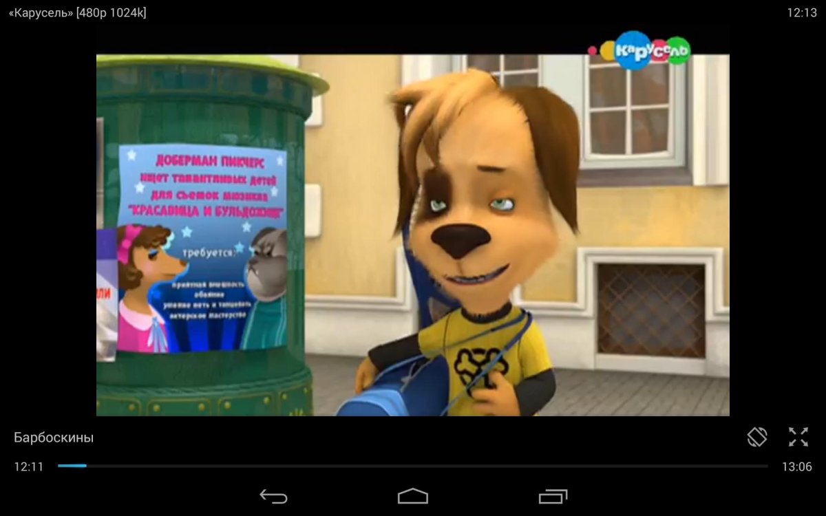 Барбоскины дружок