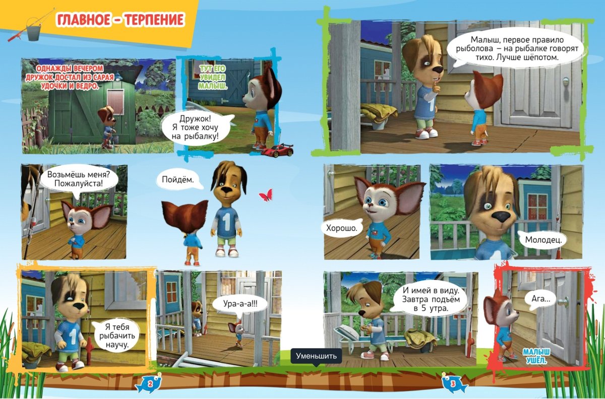 Барбоскины дружок