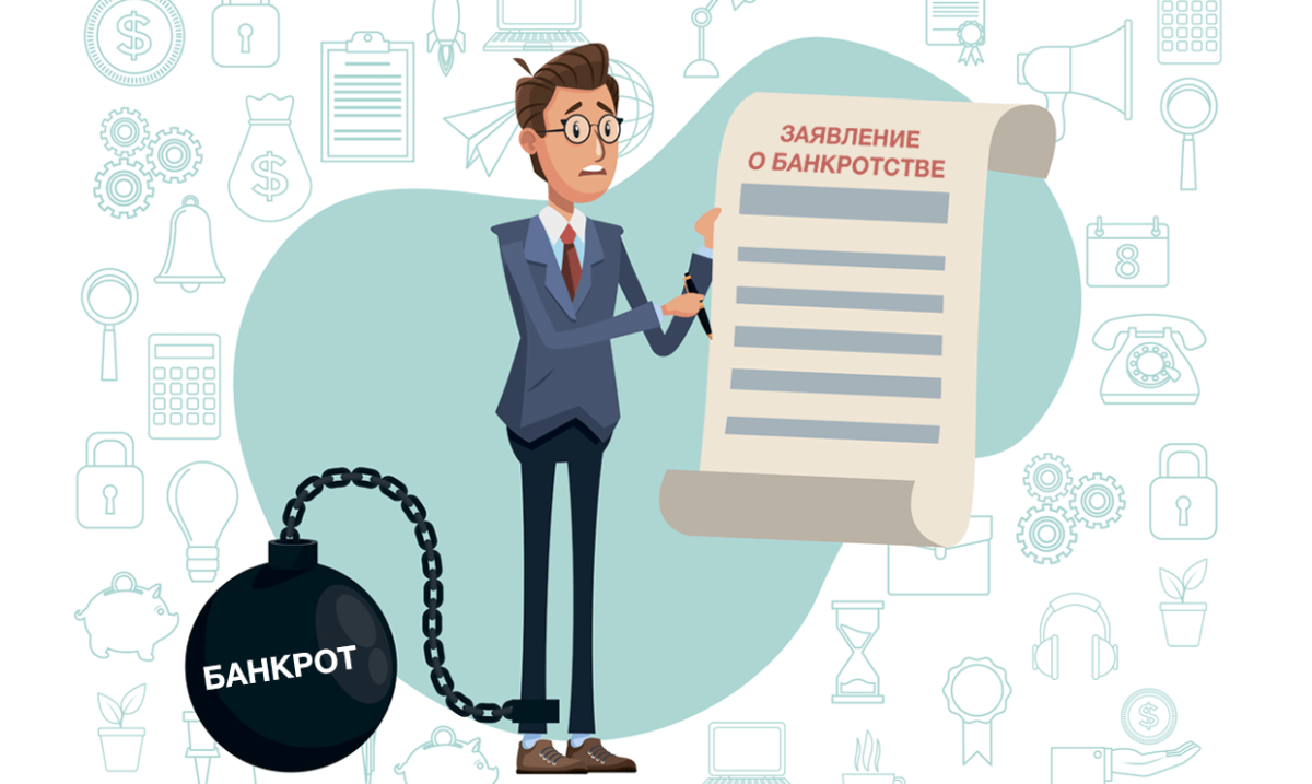 Банкротство иллюстрация