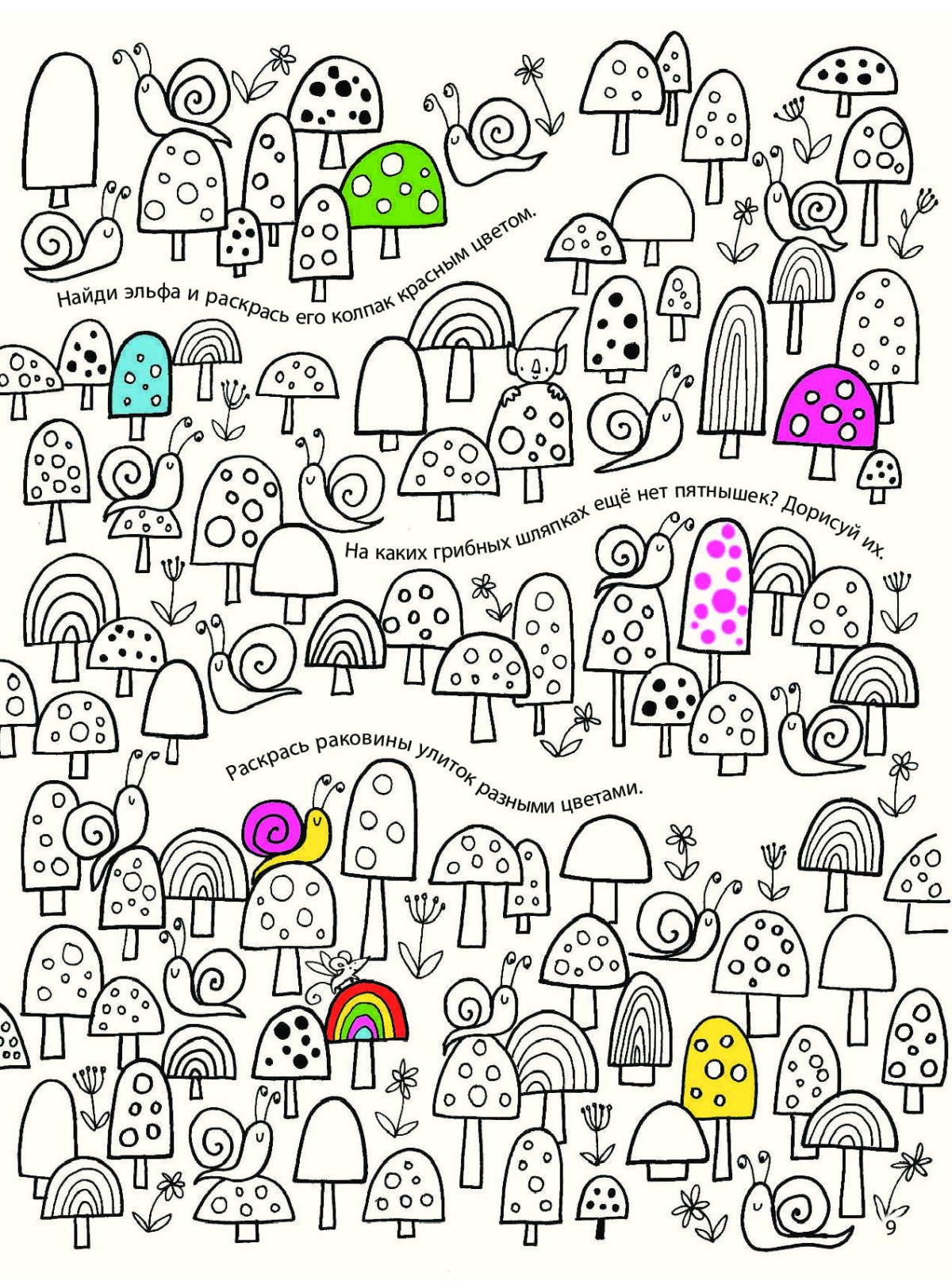 Книжка находилка для любопытного искателя