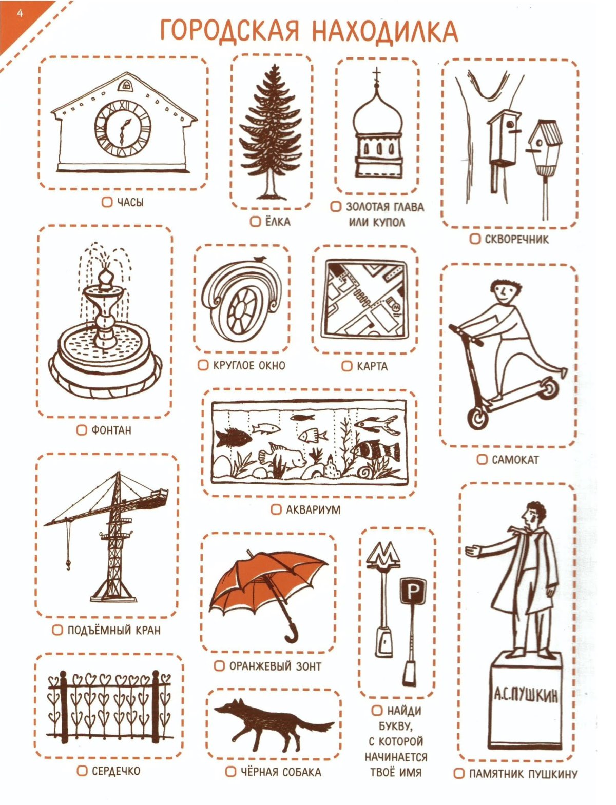 Раскраски находилки