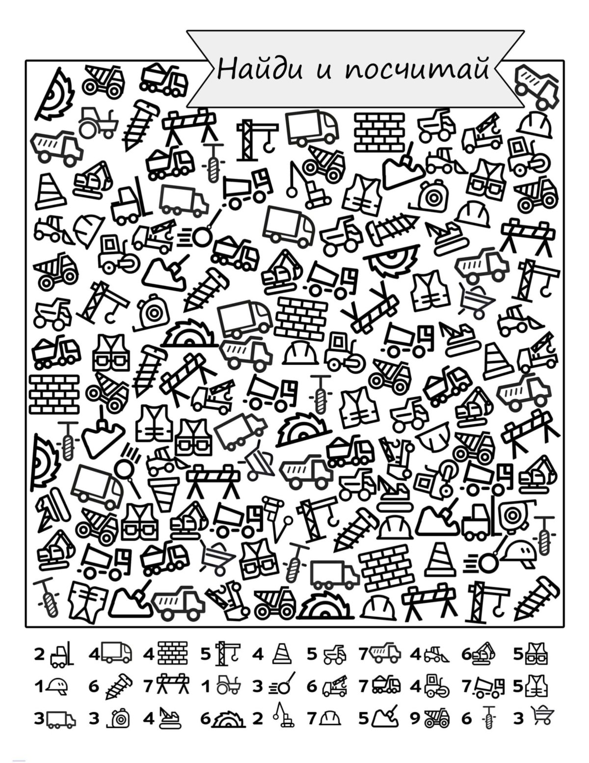 Найди и посчитай