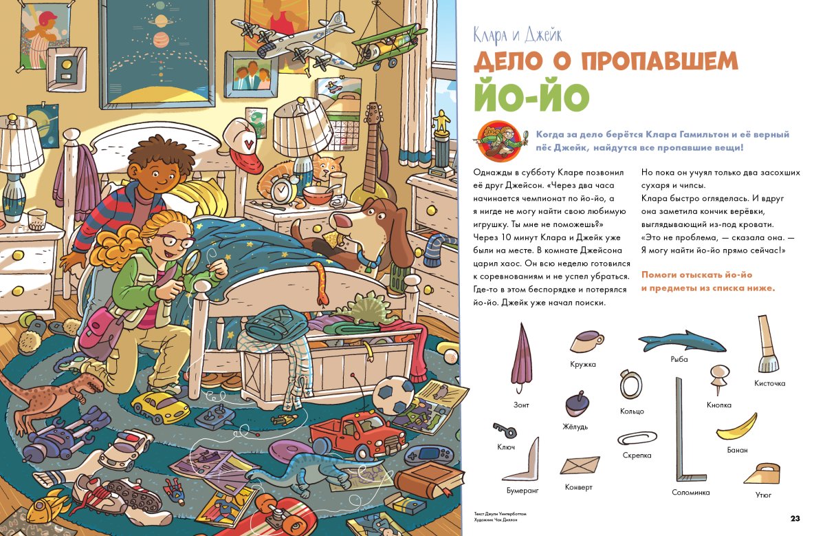 Я сыщик находилки для детей