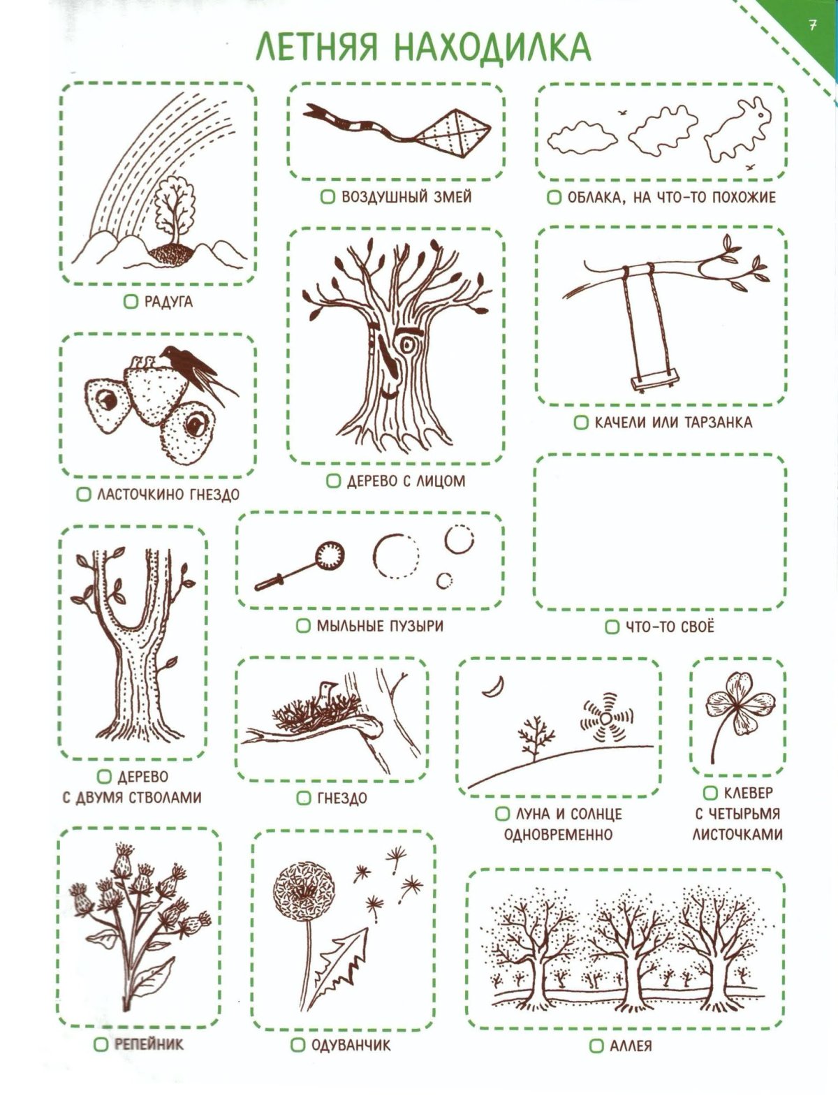 Раскраска находилка