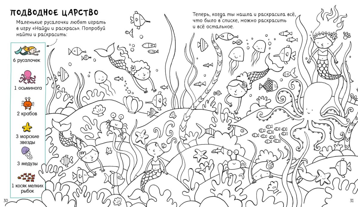 Я сыщик находилки для детей