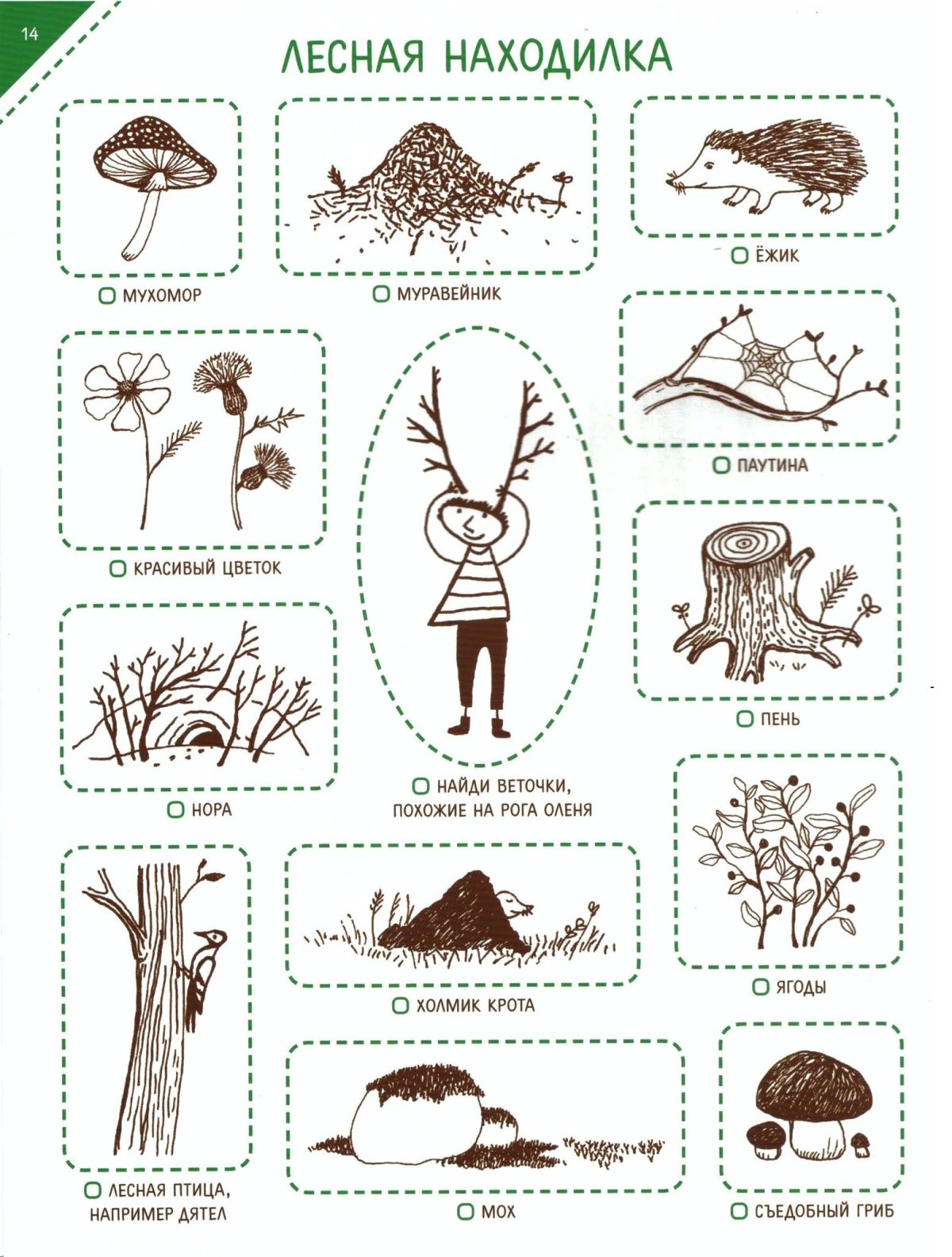 Лесная находилка для детей
