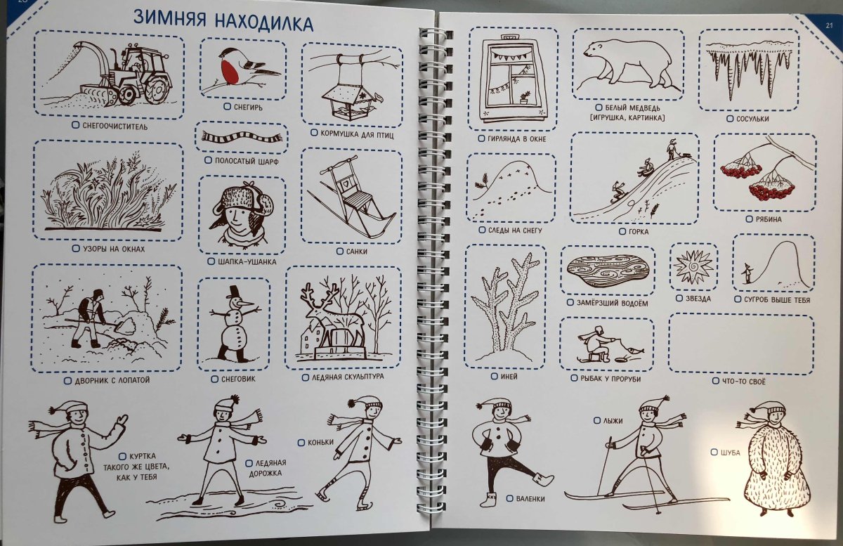 Задание на нахождение предметов