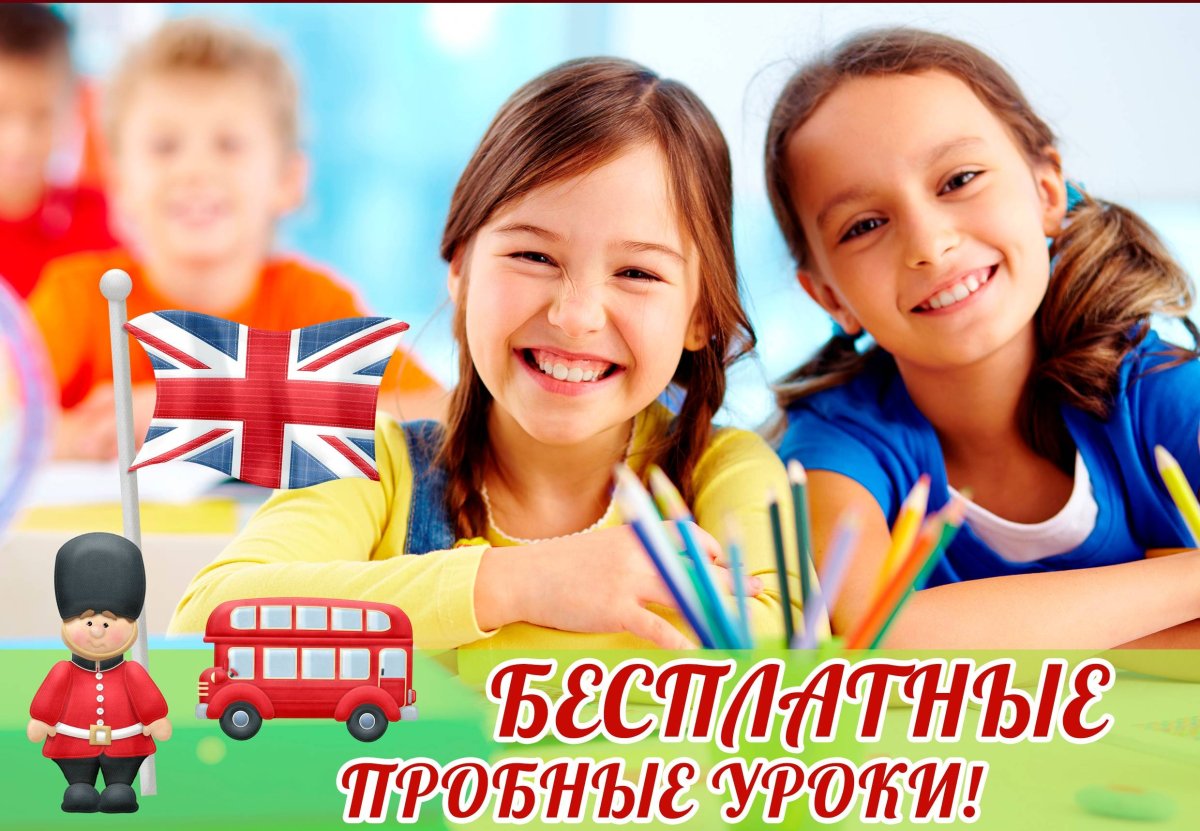 Английский для детей