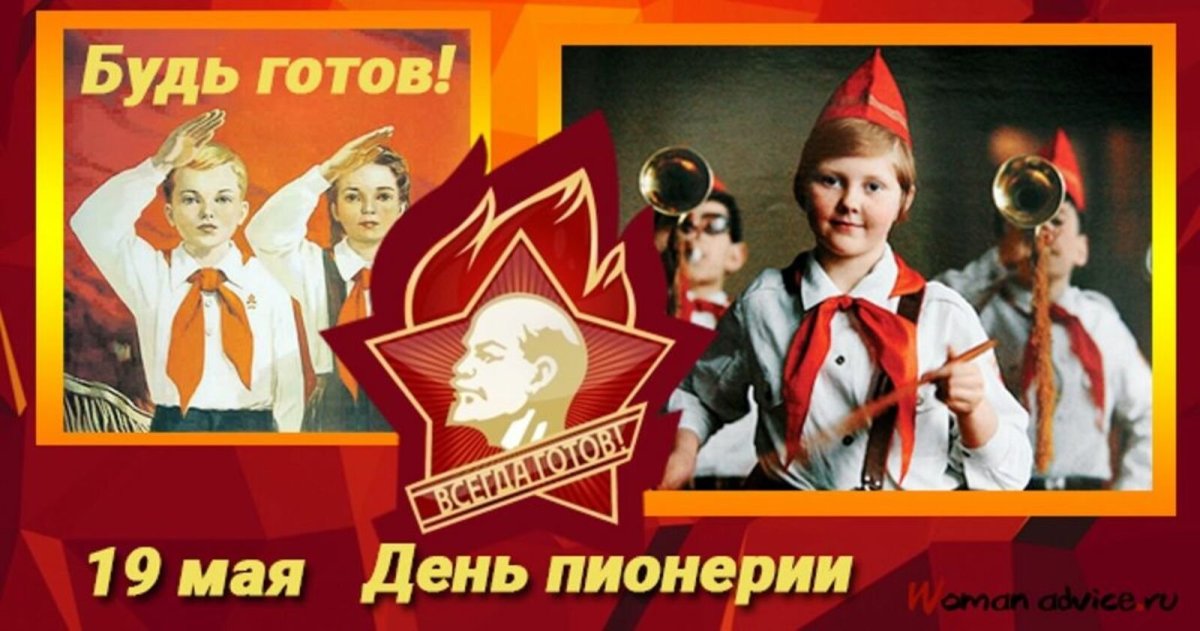 Атрибуты пионеров СССР