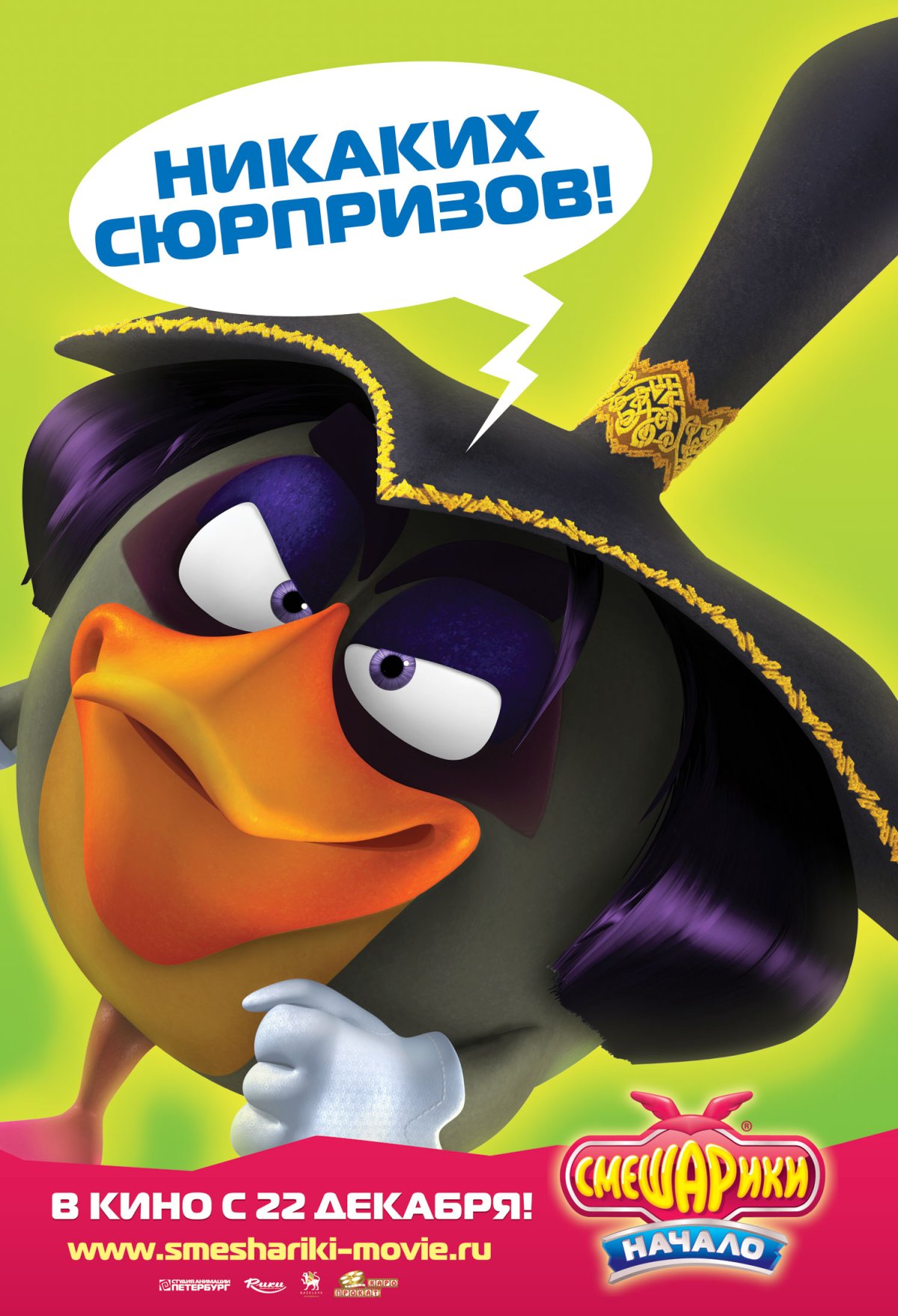 Смешарики. Начало мультфильм 2011