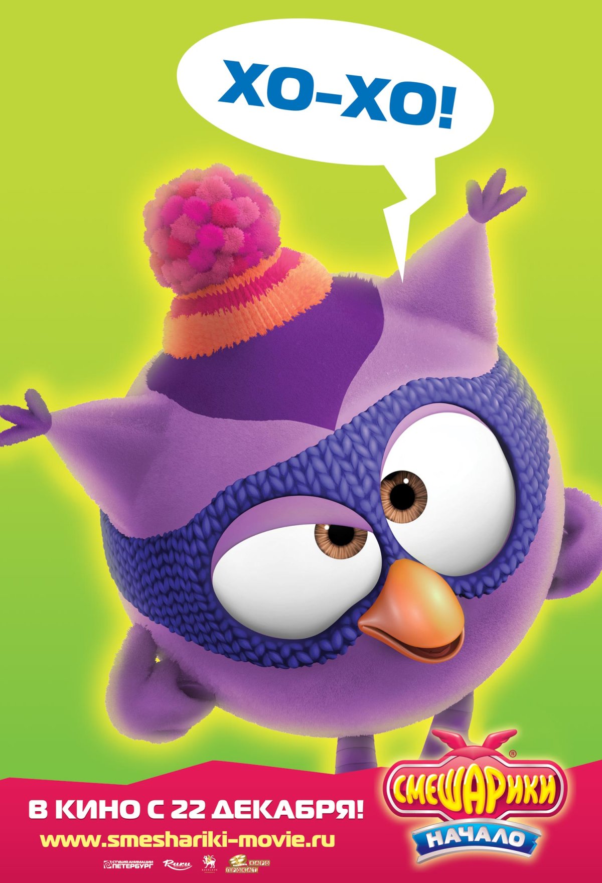 Смешарики начало Совунья