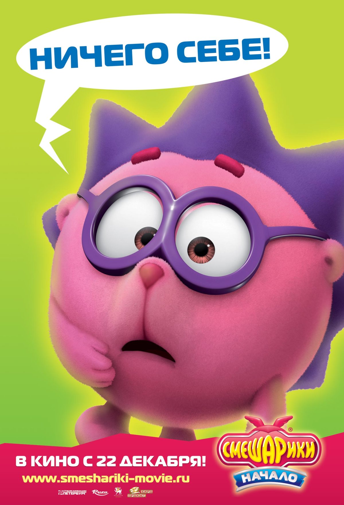 Постер "Смешарики"