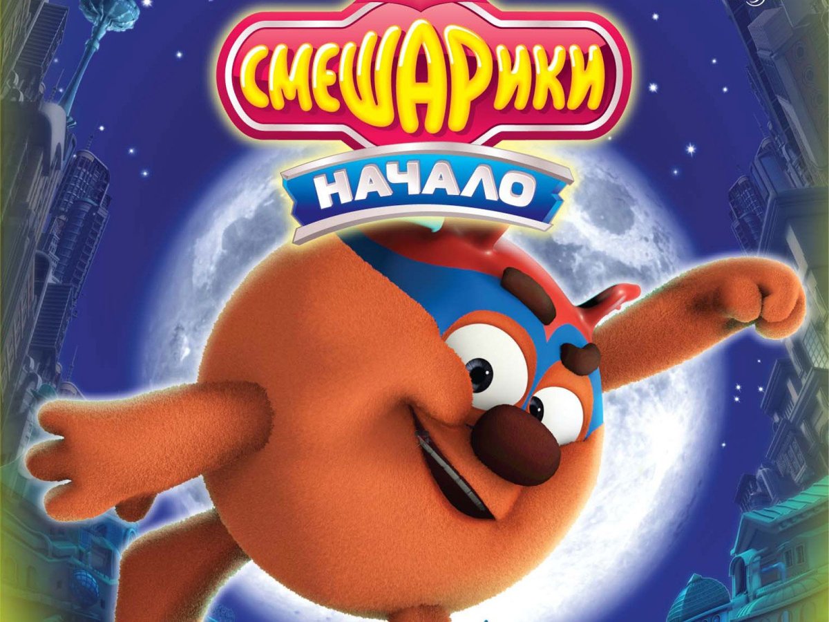 Смешарики Люсьен мультфильм