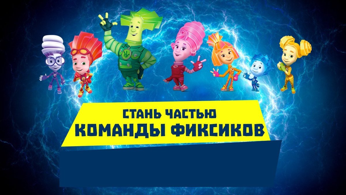 Фиксики Файер и Нолик 18