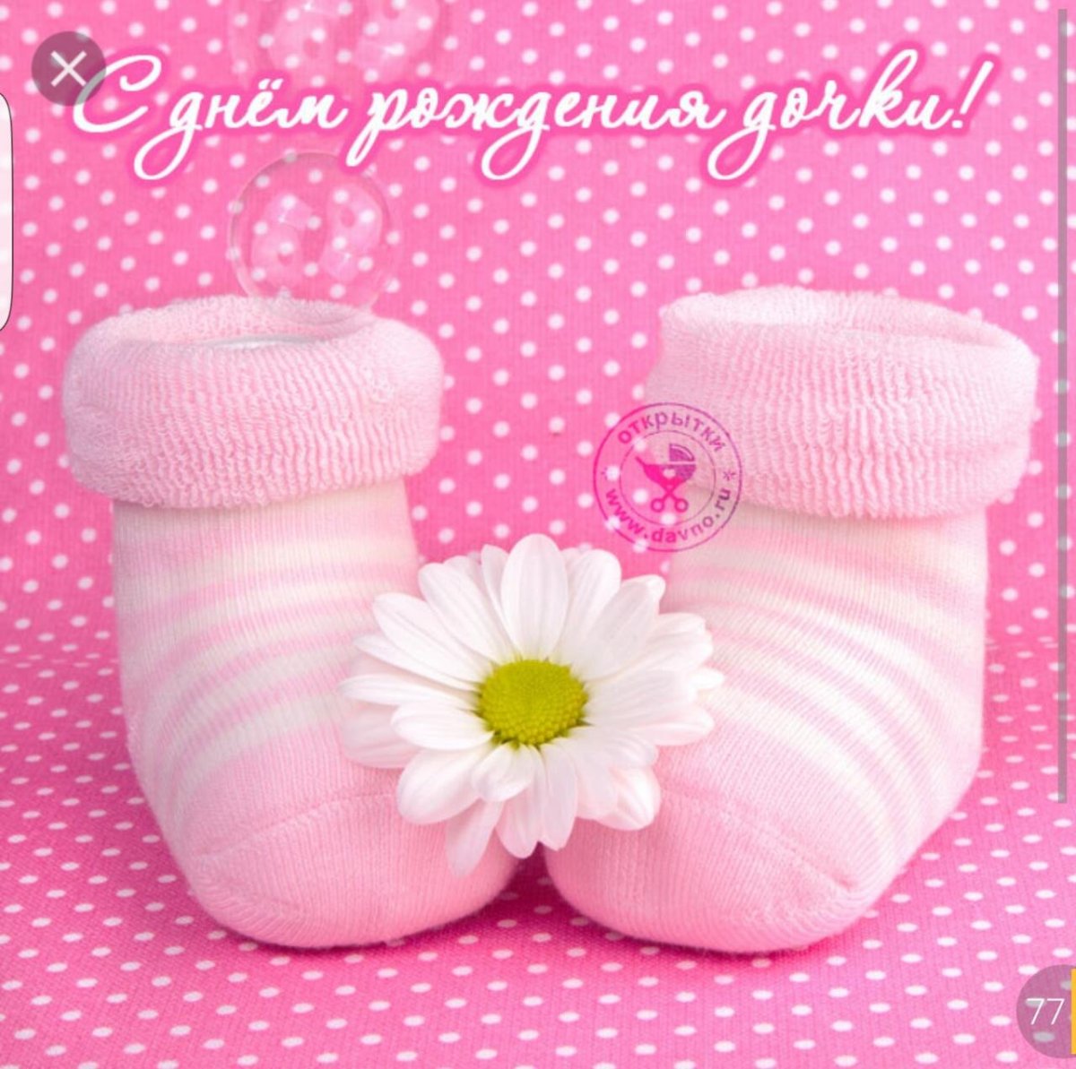 Поздравление с рождением Дочки для папы