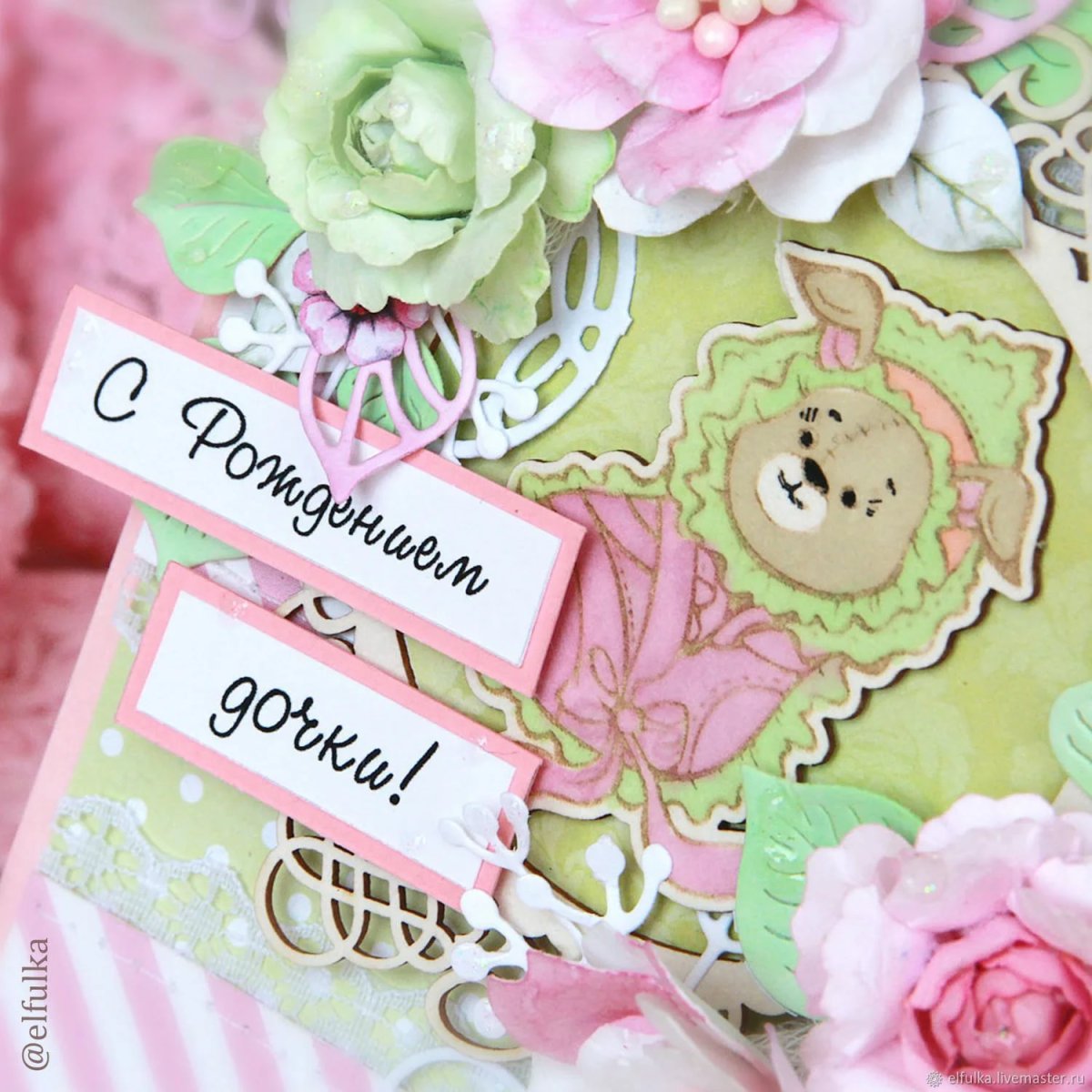 Открытки с рождением доченьки