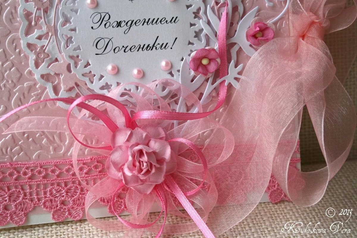 Поздравление с рождением доченьки