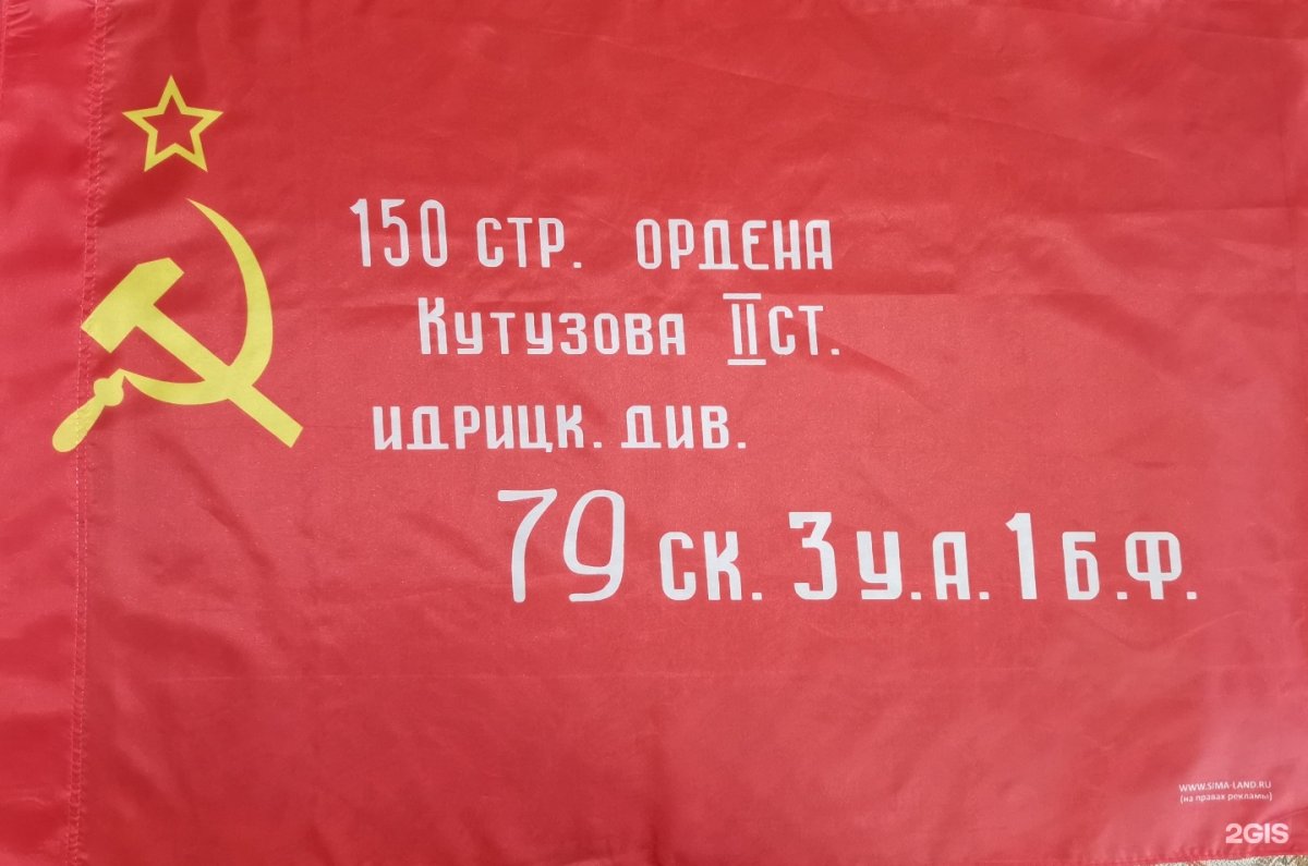 Победное Знамя ордена Кутузова