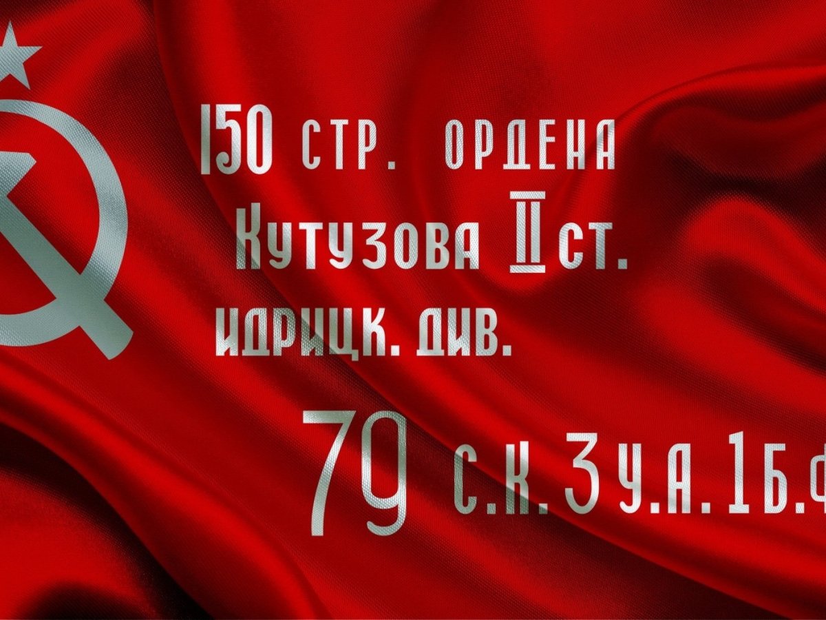 Флаг Победы