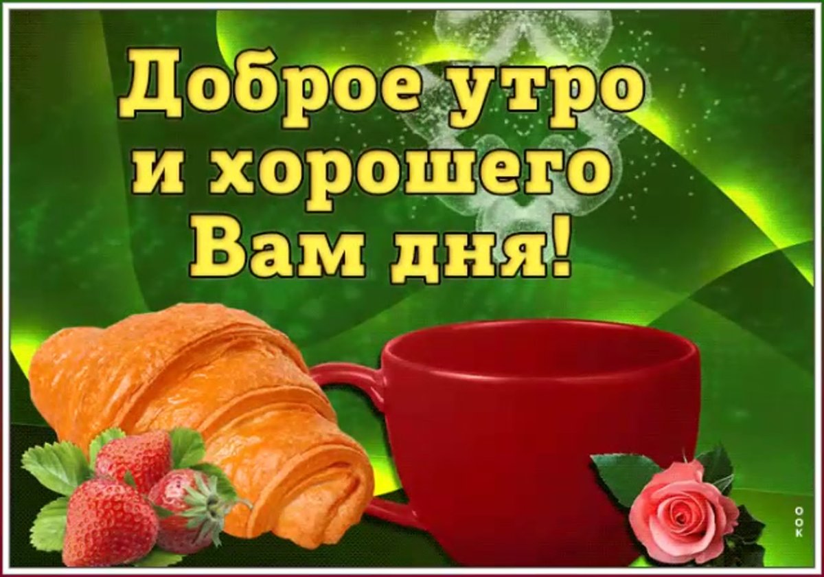 Позитивный настрой с утра