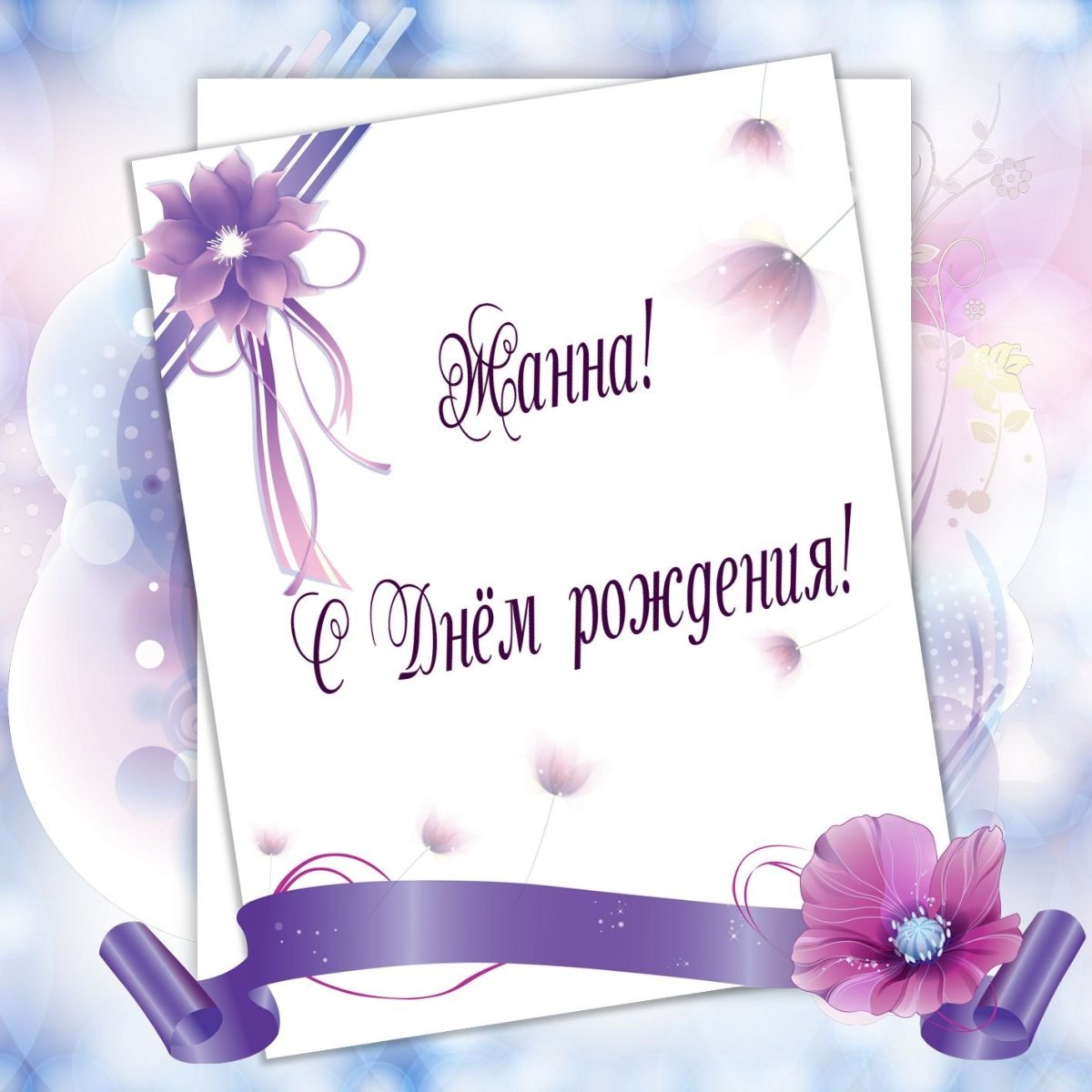 Цветы для тебя