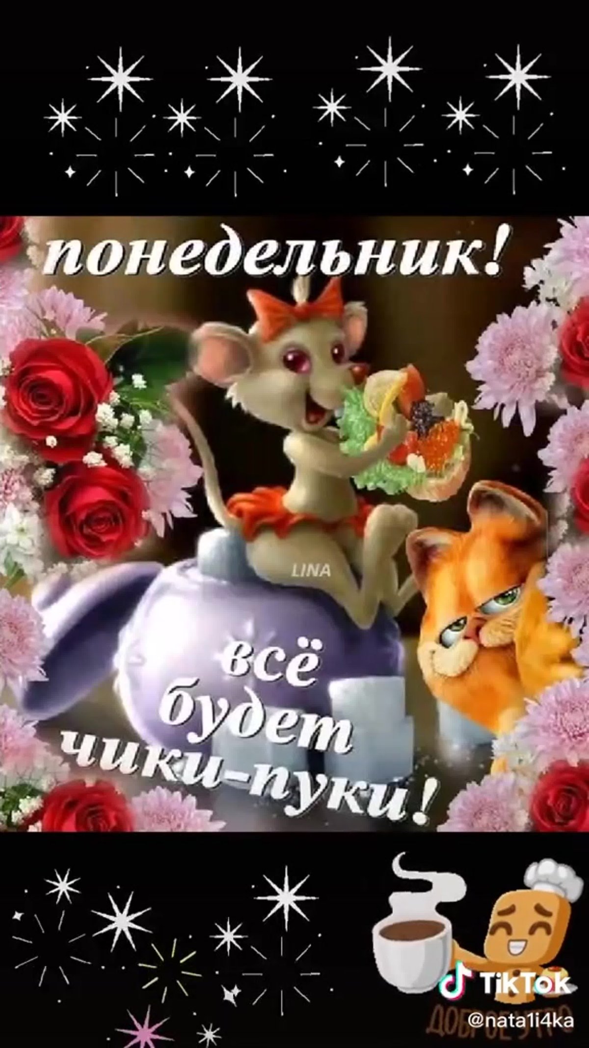 Открытки с понедельником прикольные