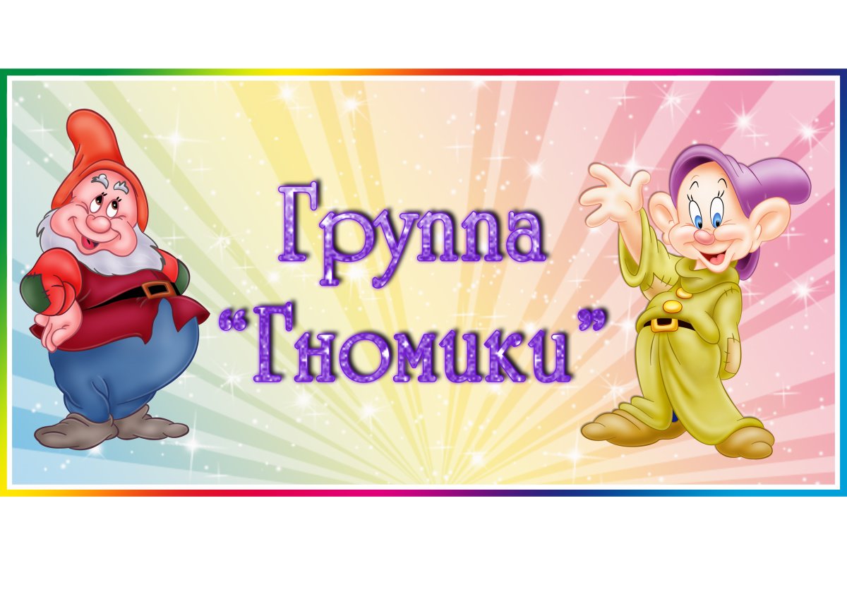 Группа гномики