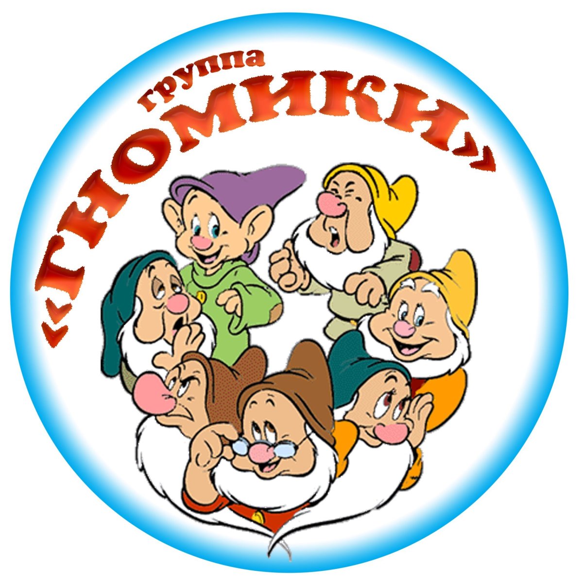 Группа гномики