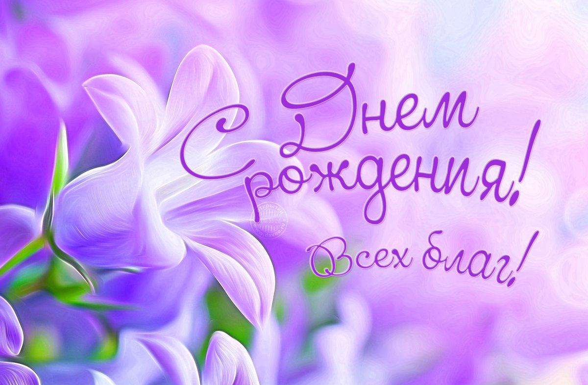 С днем рождения женщине коллеге