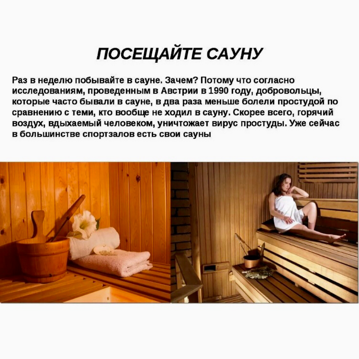 Цитаты про сауну