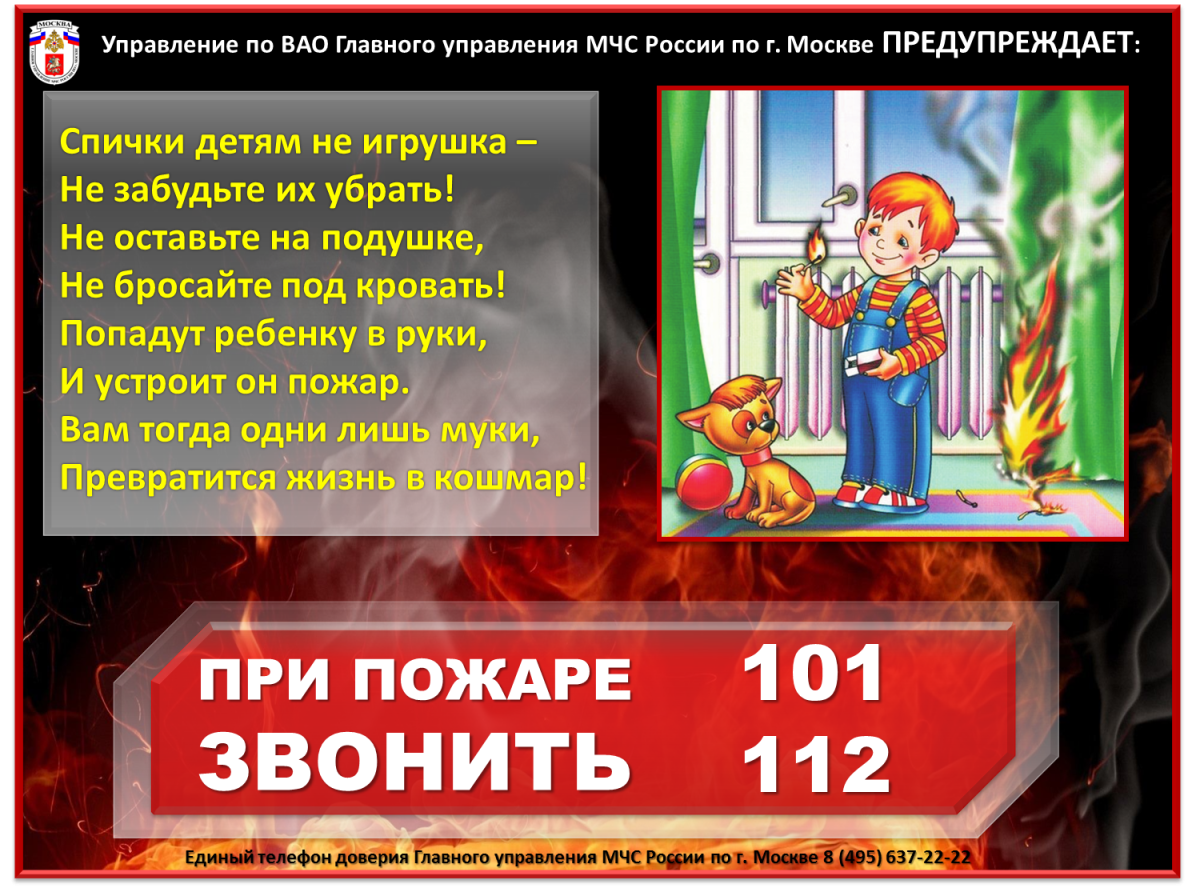 Правила пожарной безопасности для детей