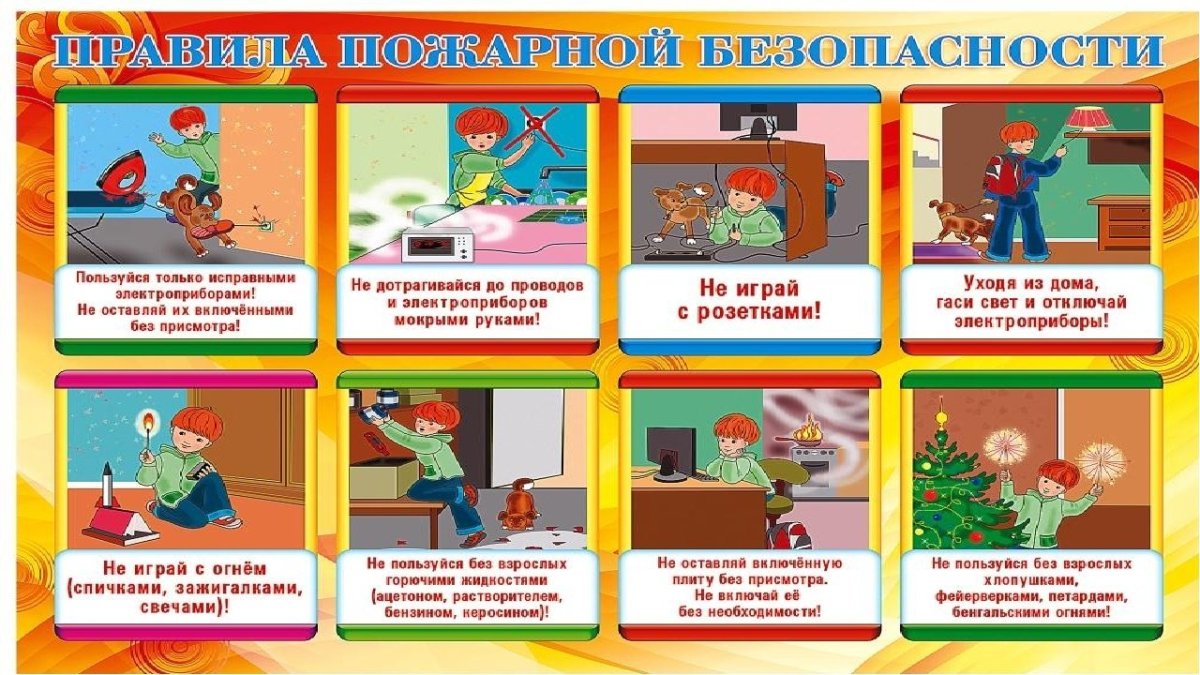 Пожарная безопасность в детском саду