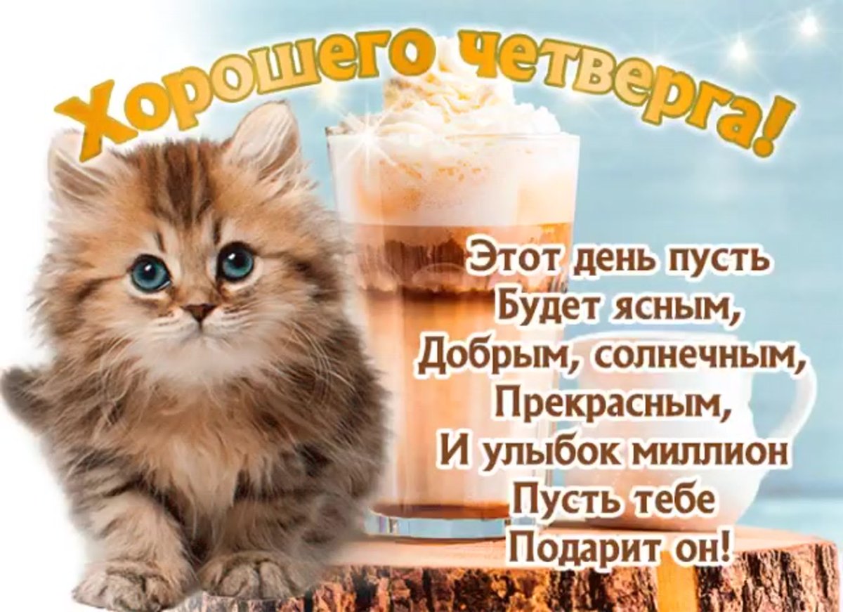 Доброе утро милашка