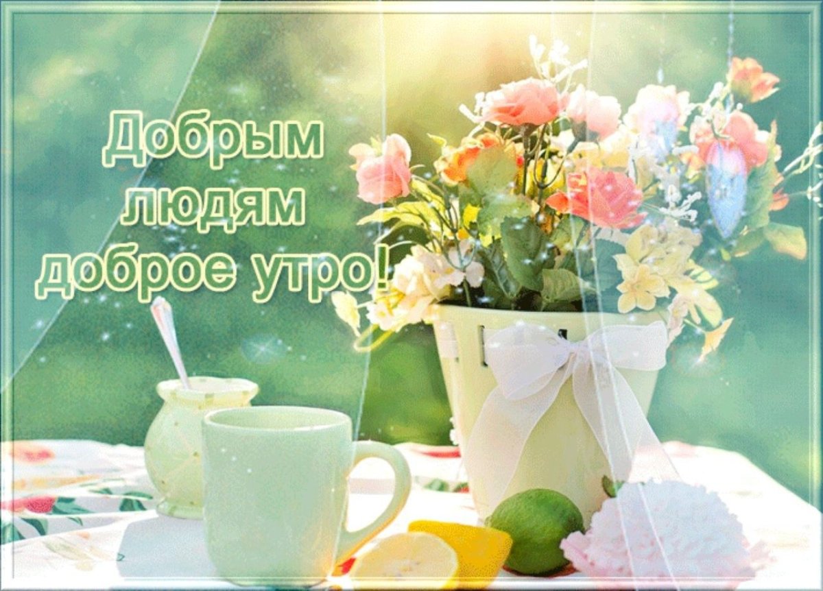 Доброе зимнее утро четверга